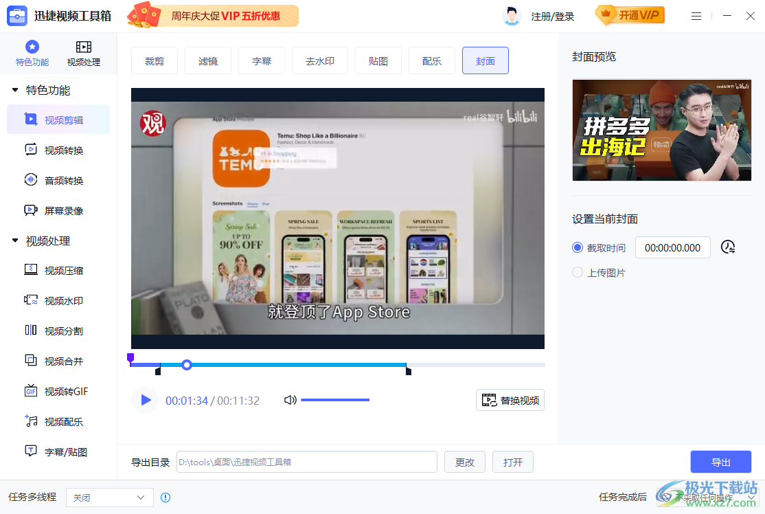 迅捷视频工具箱下载-迅捷视频软件v1.1.0.0 官方版