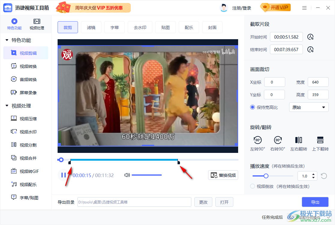 迅捷视频工具箱