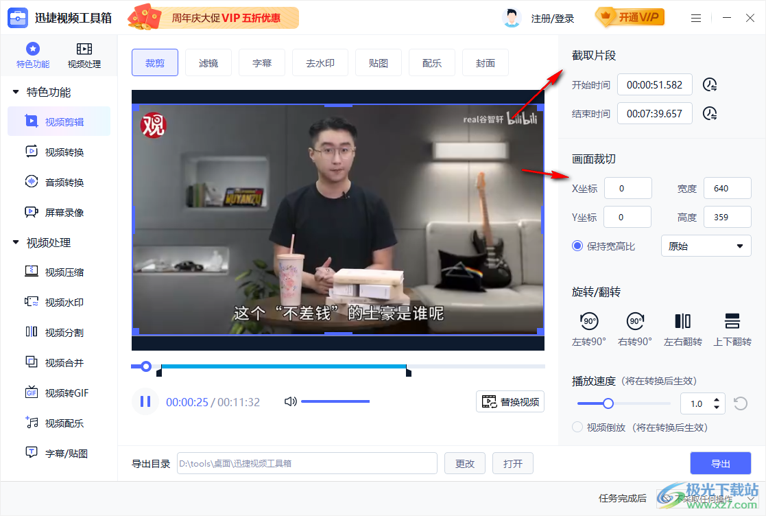 迅捷视频工具箱