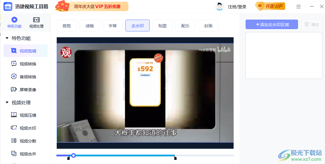 迅捷视频工具箱