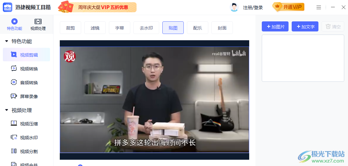 迅捷视频工具箱