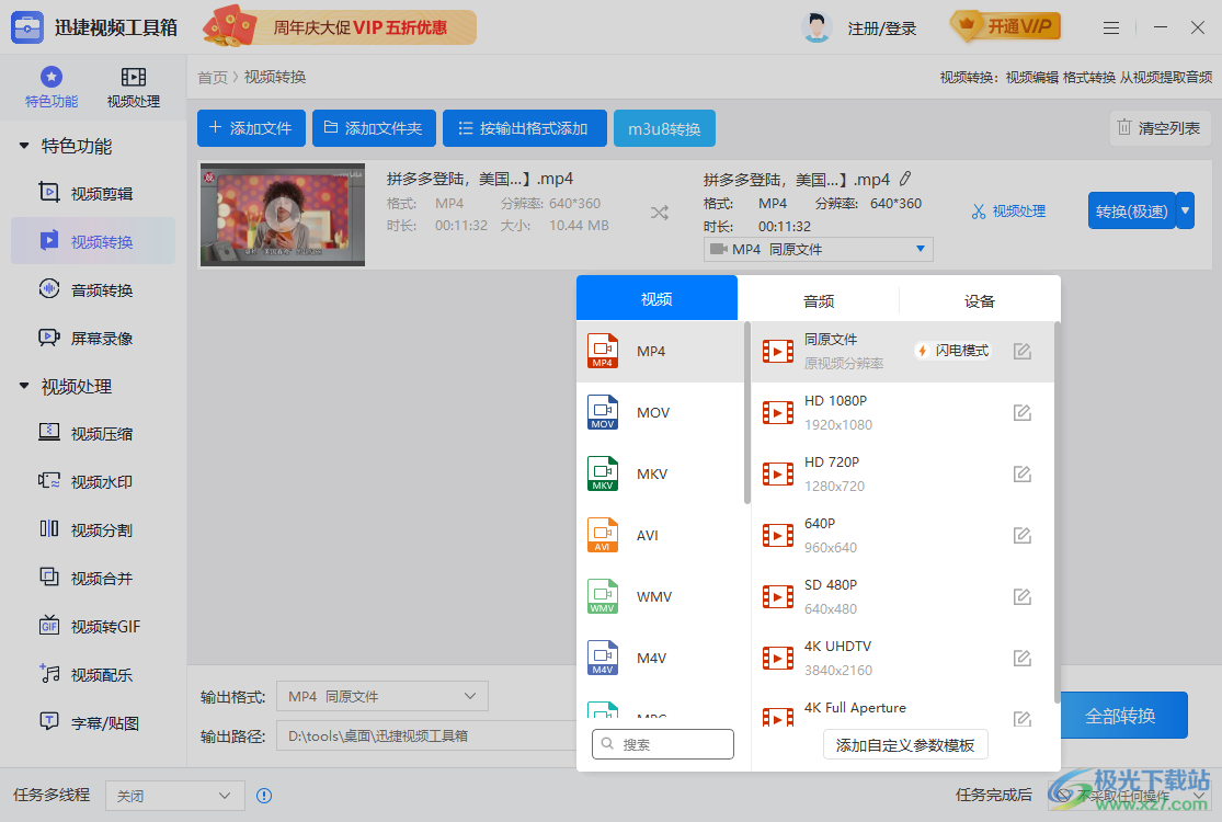 迅捷视频工具箱