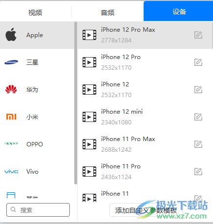 迅捷视频工具箱