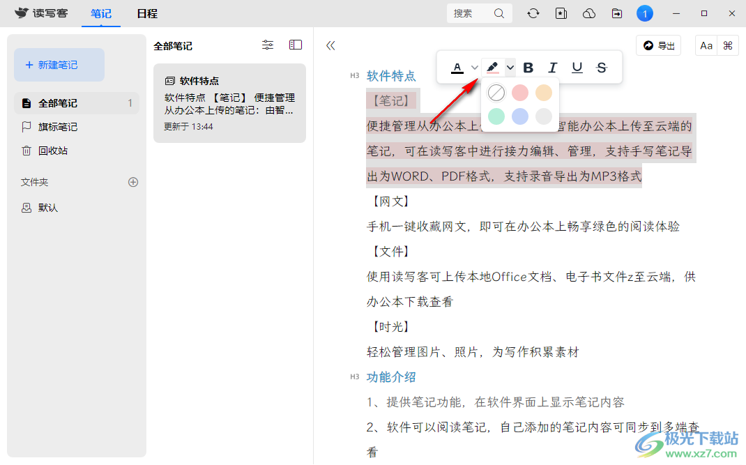 讯飞读写客