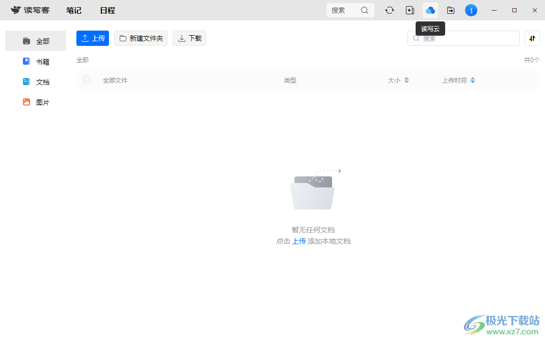 讯飞读写客