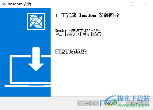 imsdom(即时通讯软件)