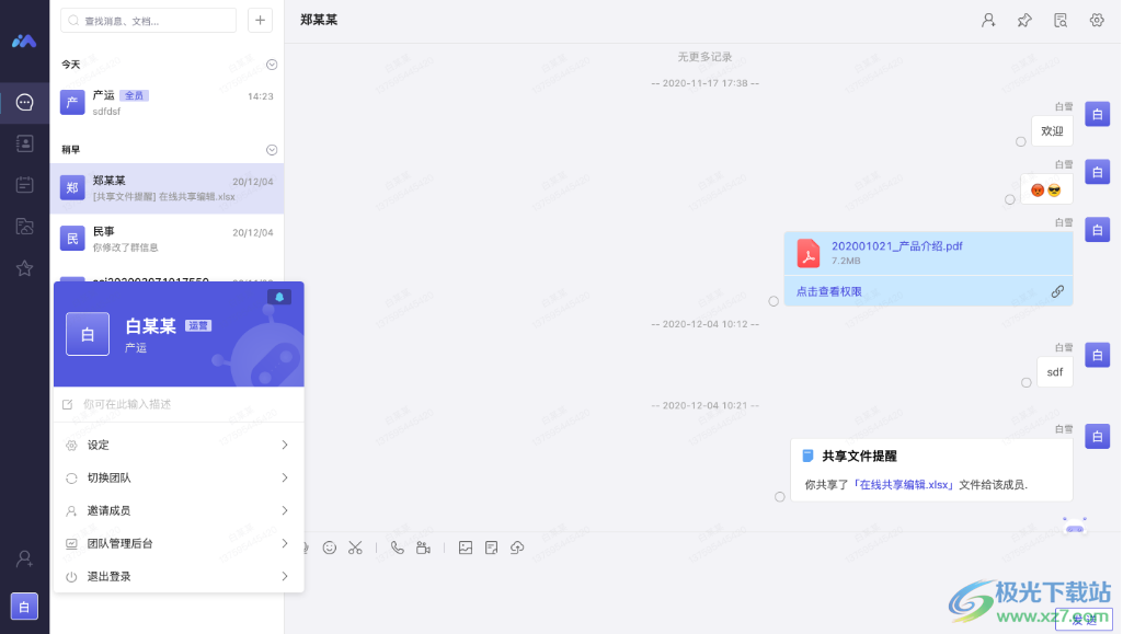 imsdom(即时通讯软件)