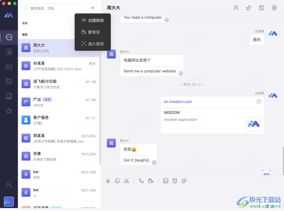 imsdom(即时通讯软件)