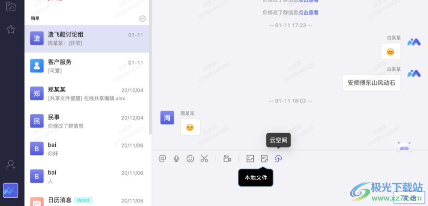 imsdom(即时通讯软件)
