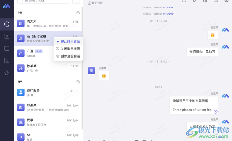 imsdom(即时通讯软件)