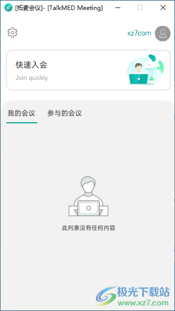 拓麦会议电脑版-拓麦会议官方版v1.9.1 官方版下载