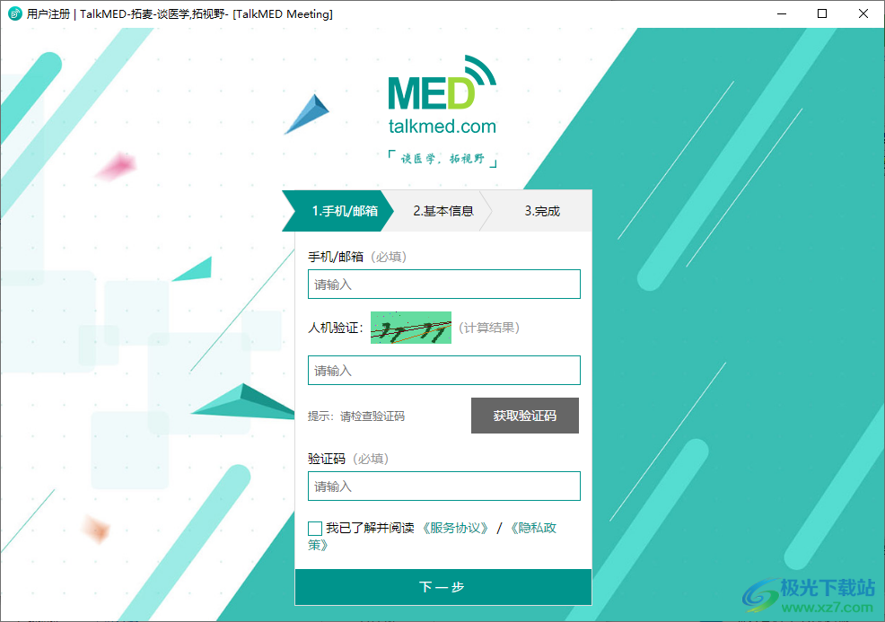 拓麦会议(TalkMED Meeting)