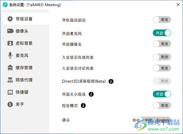 拓麦会议(TalkMED Meeting)