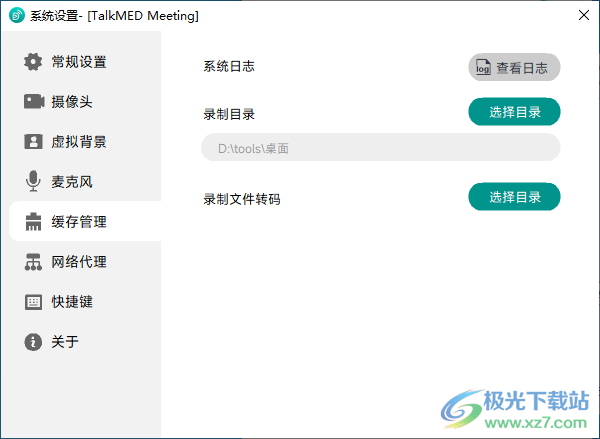 拓麦会议(TalkMED Meeting)