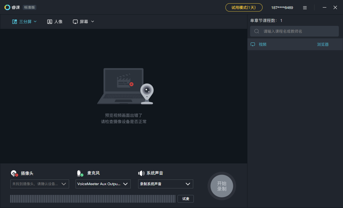 睿课软件下载-睿课标准版v6.2.5 官方版