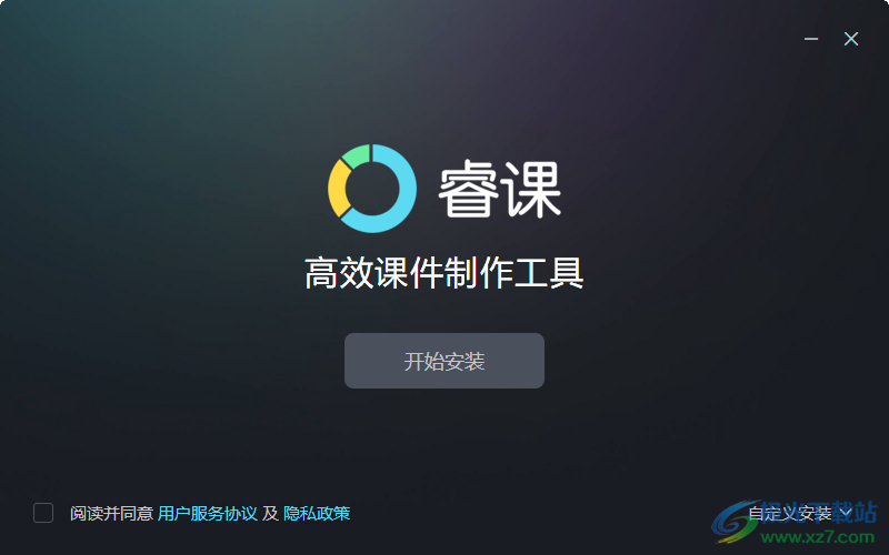 睿课标准版