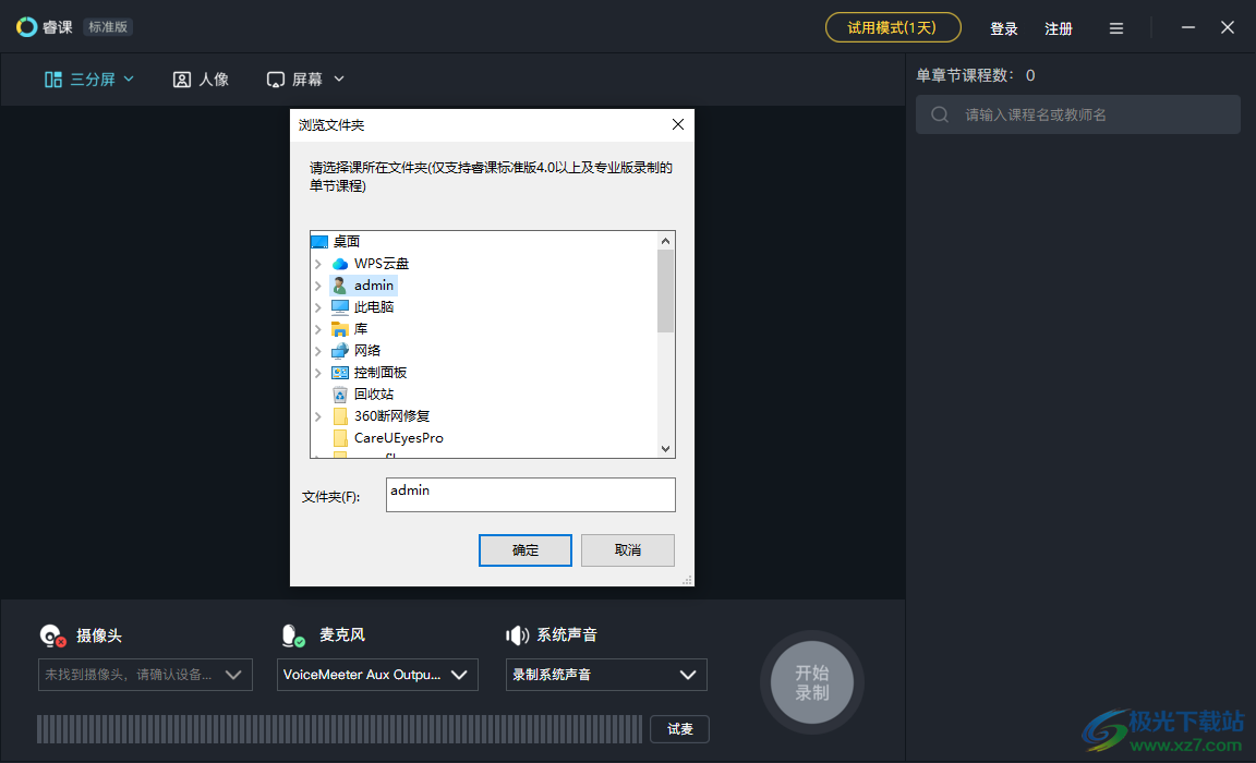 睿课标准版