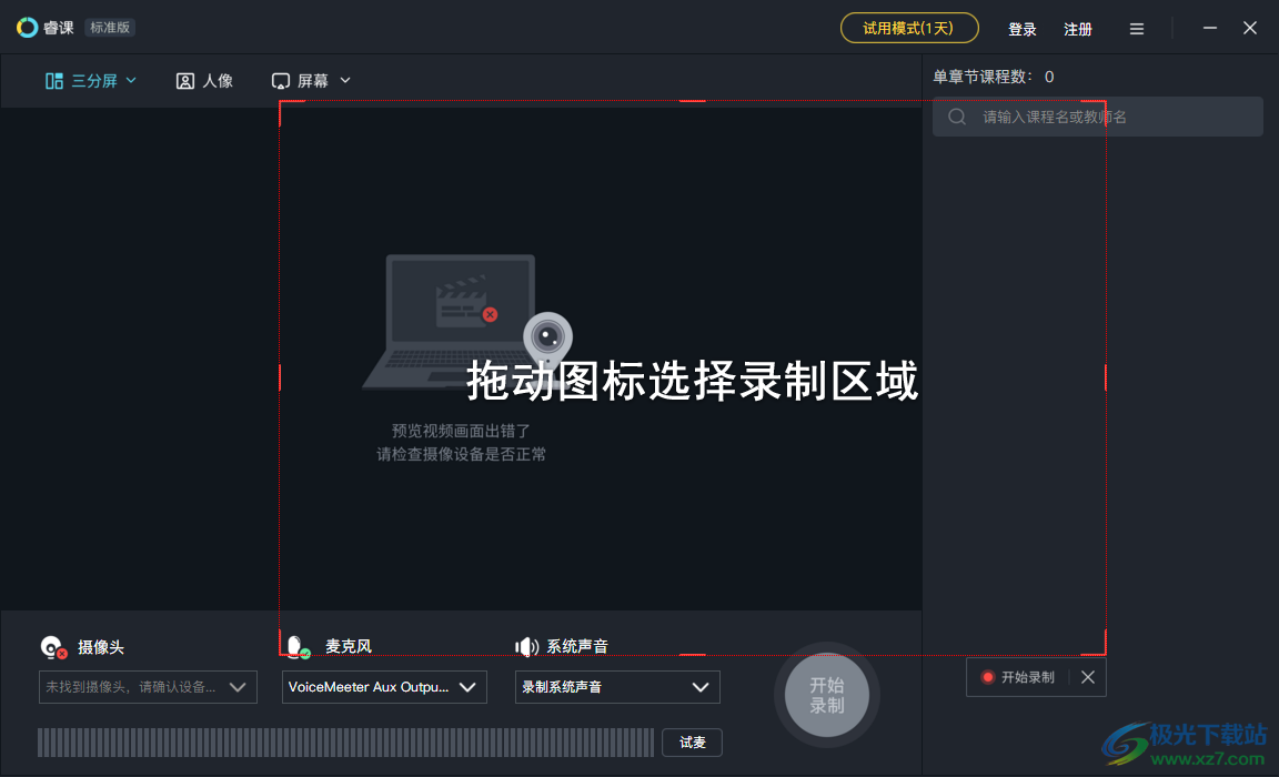 睿课标准版