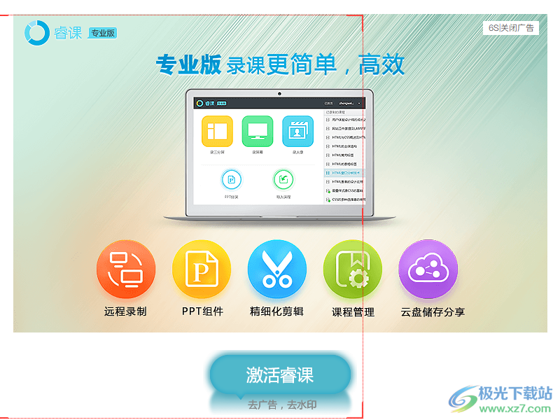 睿课标准版