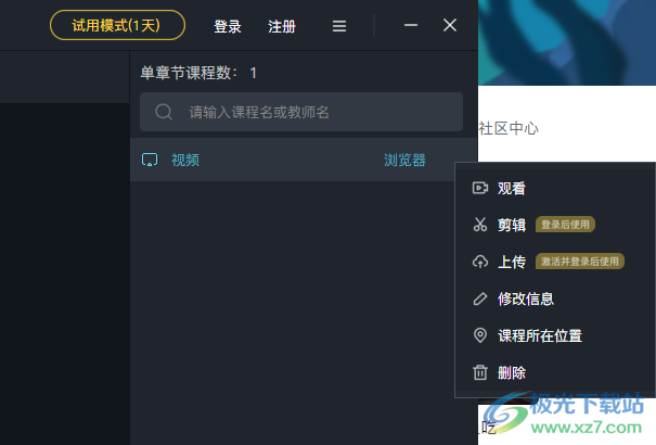 睿课标准版