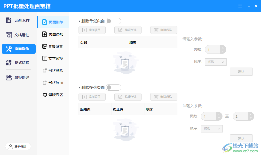 PPT批量处理百宝箱