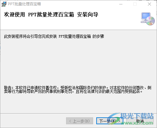 PPT批量处理百宝箱