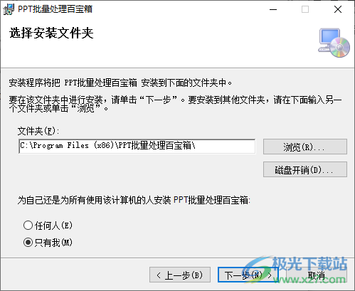 PPT批量处理百宝箱