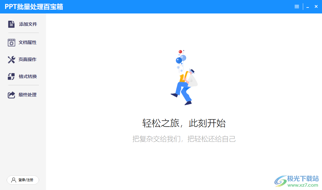 PPT批量处理百宝箱