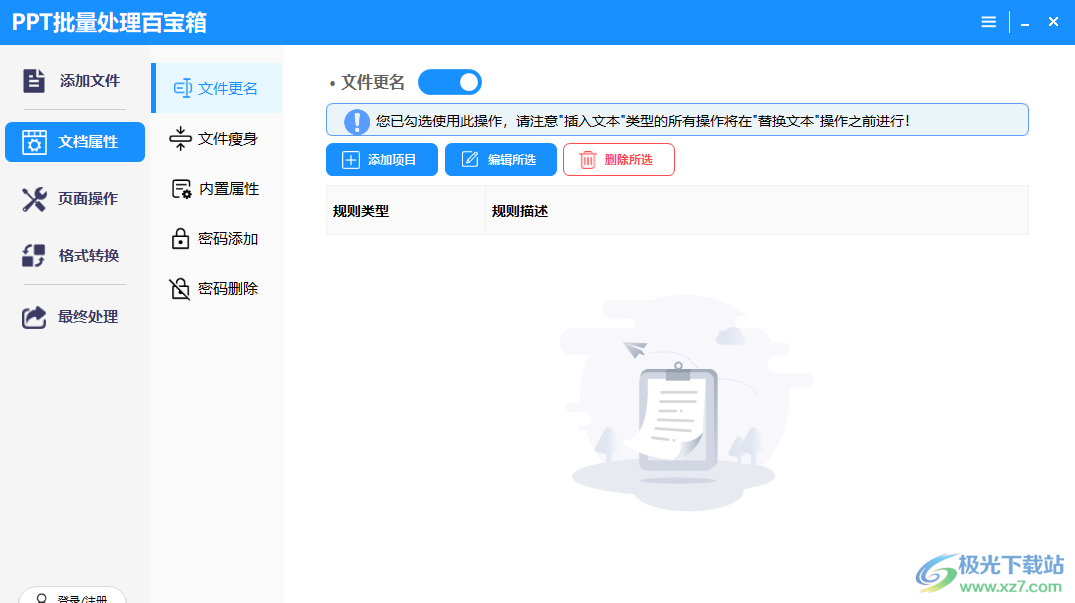 PPT批量处理百宝箱
