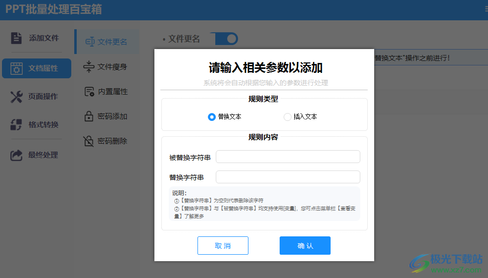 PPT批量处理百宝箱