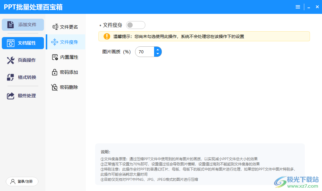 PPT批量处理百宝箱