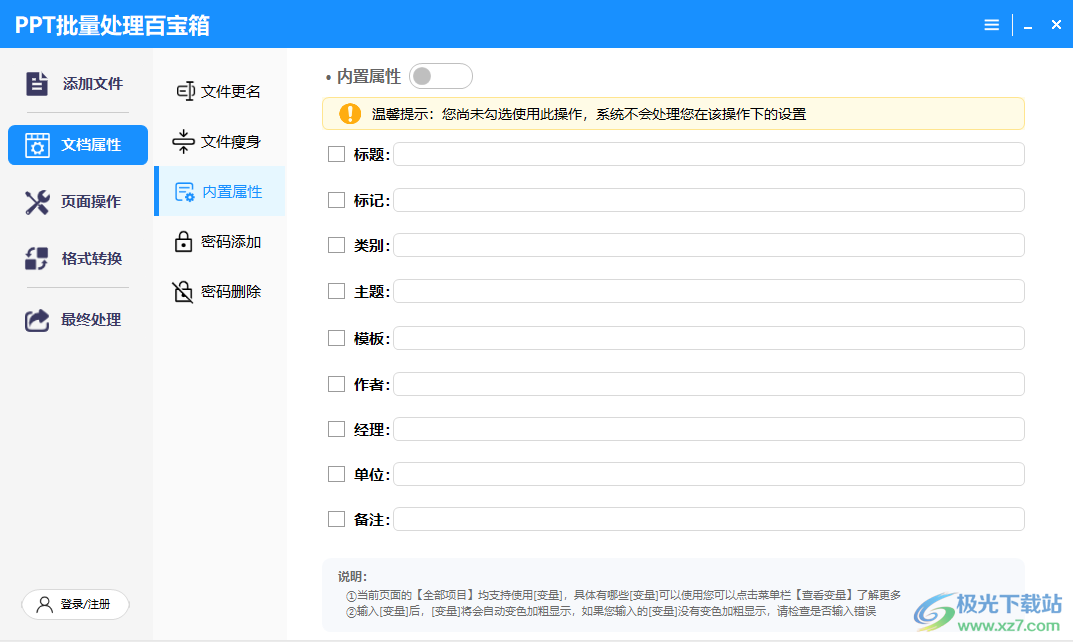 PPT批量处理百宝箱