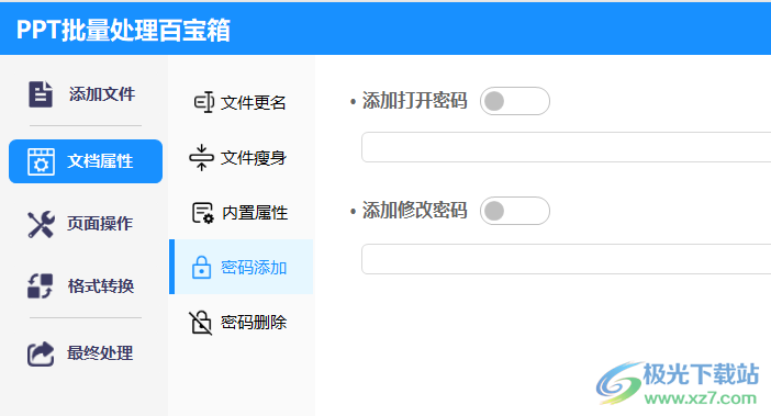PPT批量处理百宝箱