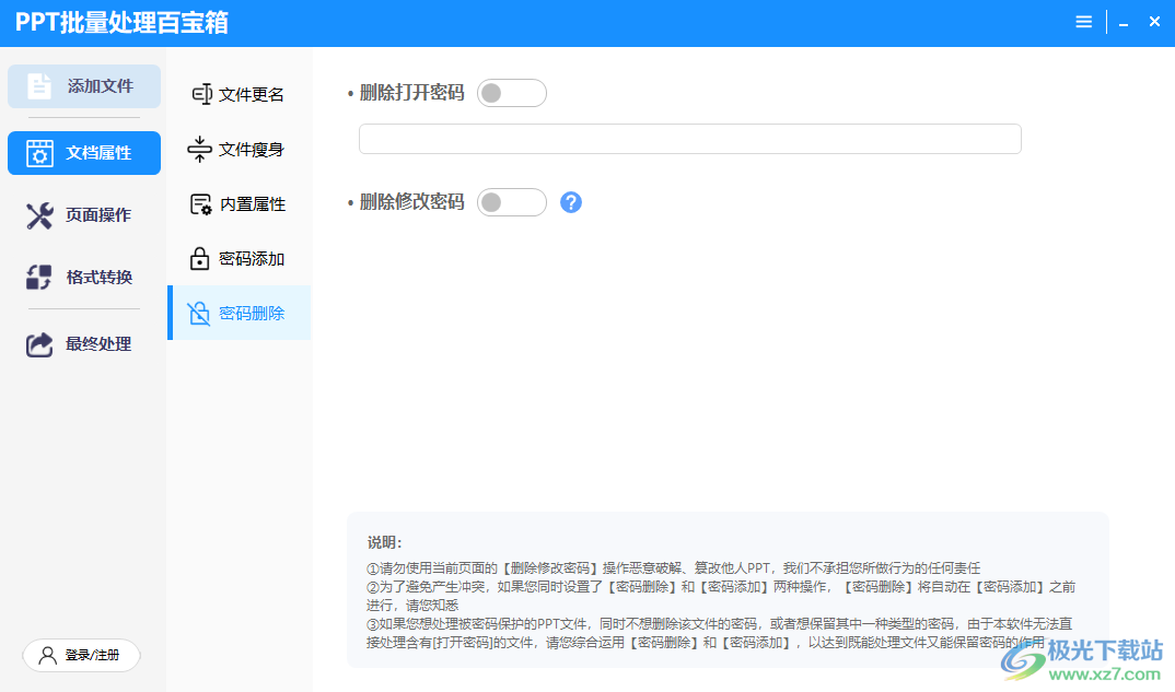 PPT批量处理百宝箱