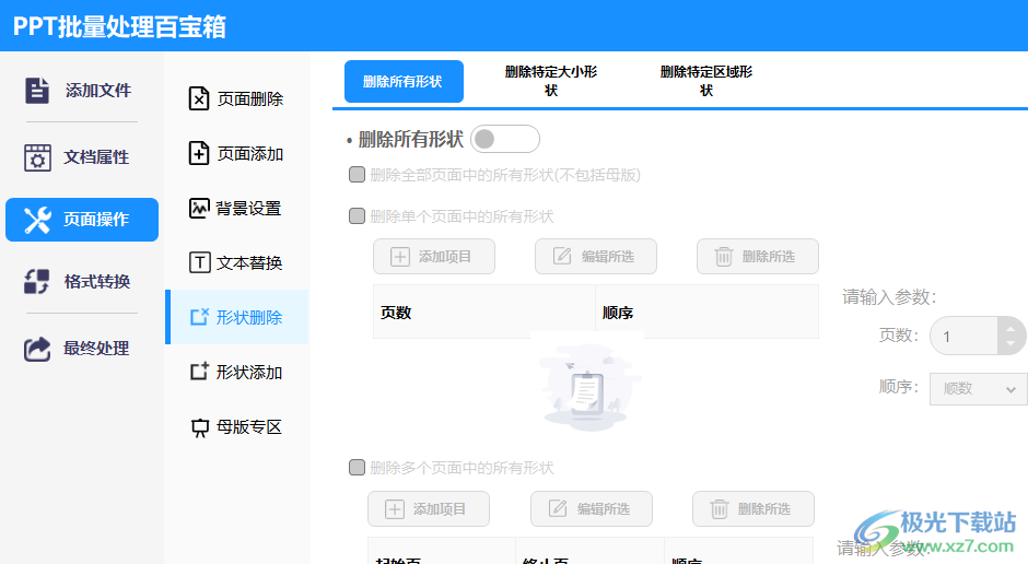 PPT批量处理百宝箱