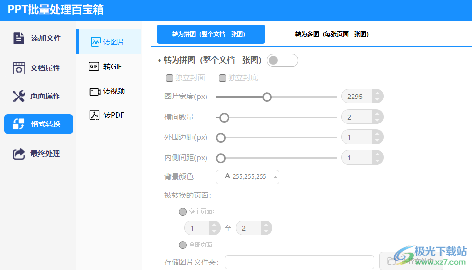 PPT批量处理百宝箱