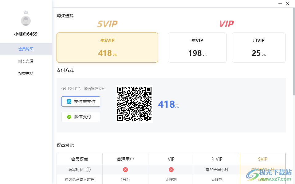 讯飞语记