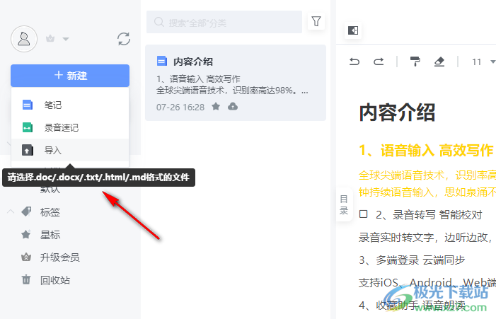 讯飞语记