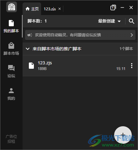 自动精灵软件下载-自动精灵pc版v2.26.2 官方版