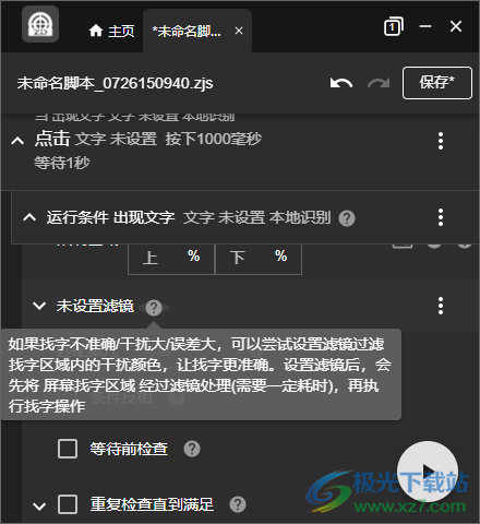 自动精灵PC助手