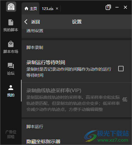 自动精灵PC助手