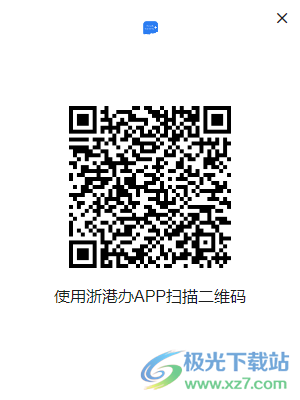 浙港办电脑版下载-浙港办桌面端v4.1.0.1018 官方版