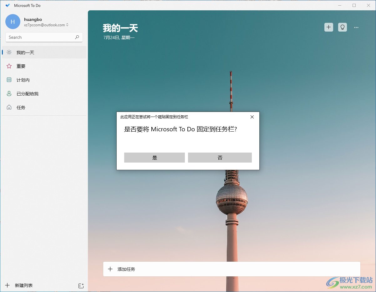 Microsoft To-Do离线版