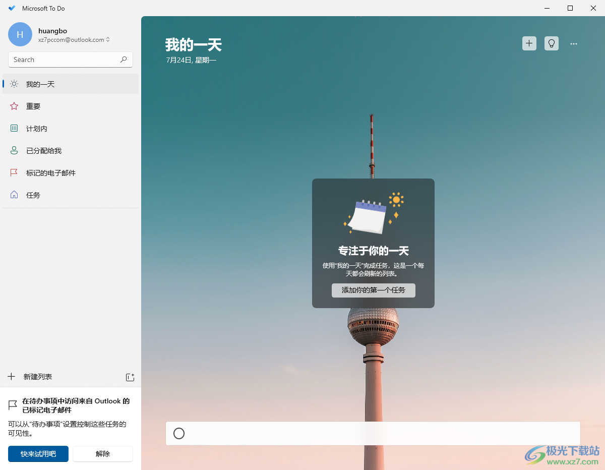 Microsoft To-Do离线版