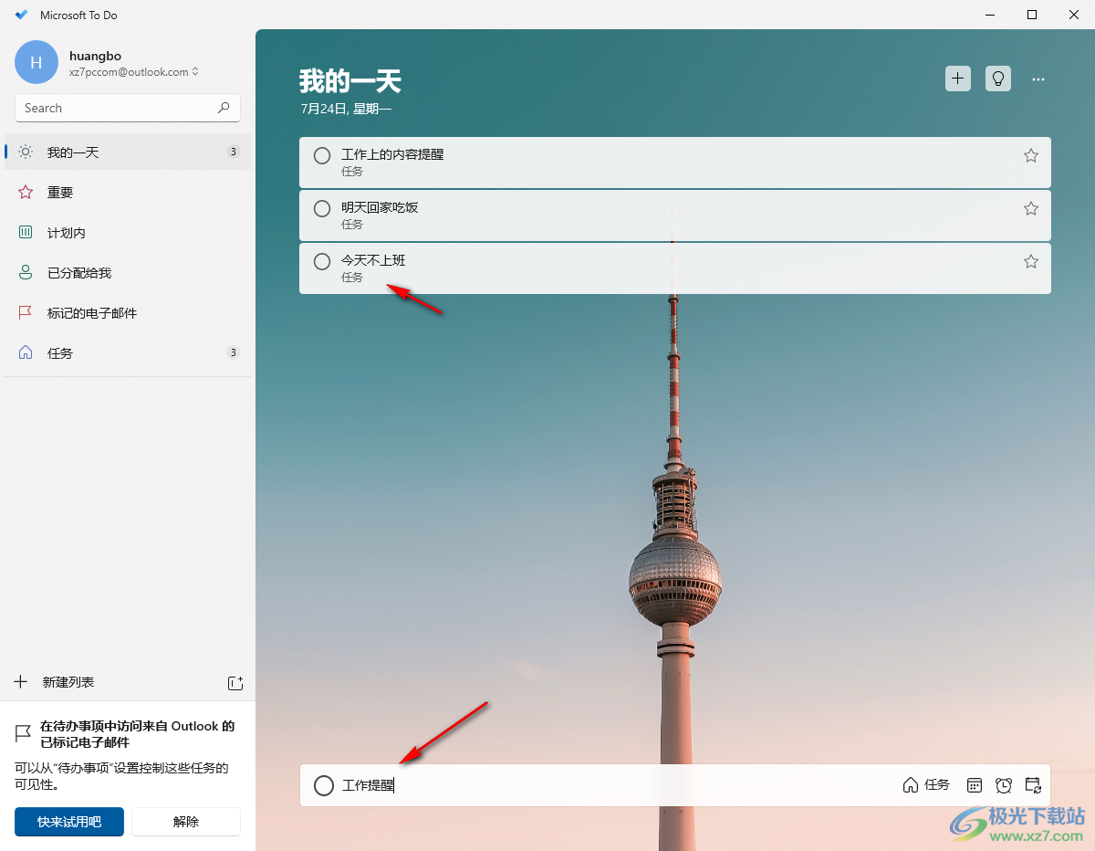 Microsoft To-Do离线版