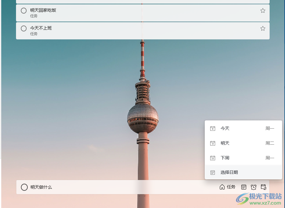 Microsoft To-Do离线版