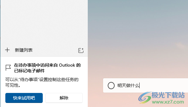 Microsoft To-Do离线版