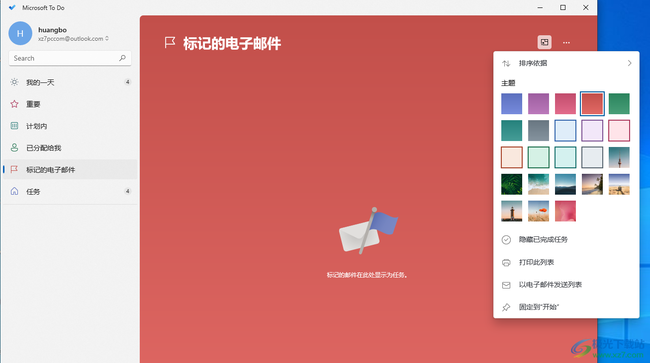 Microsoft To-Do离线版