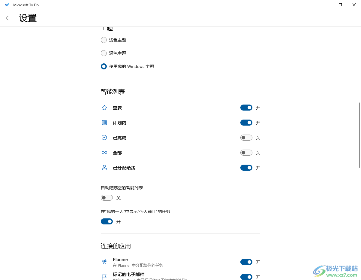 Microsoft To-Do离线版