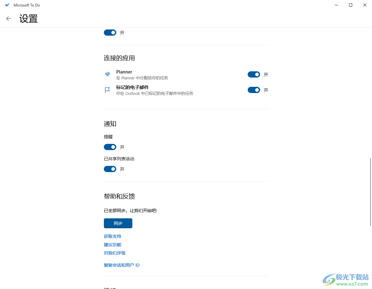 Microsoft To-Do离线版